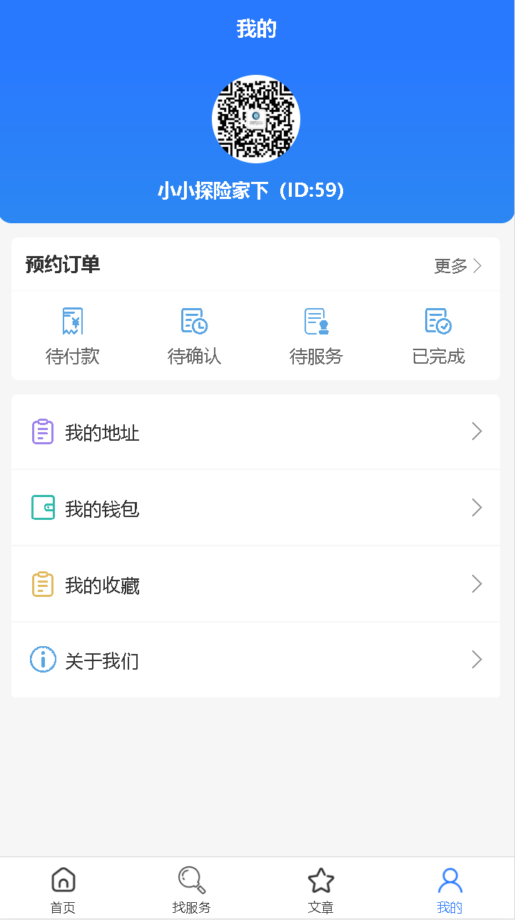 维修安装上门app小程序