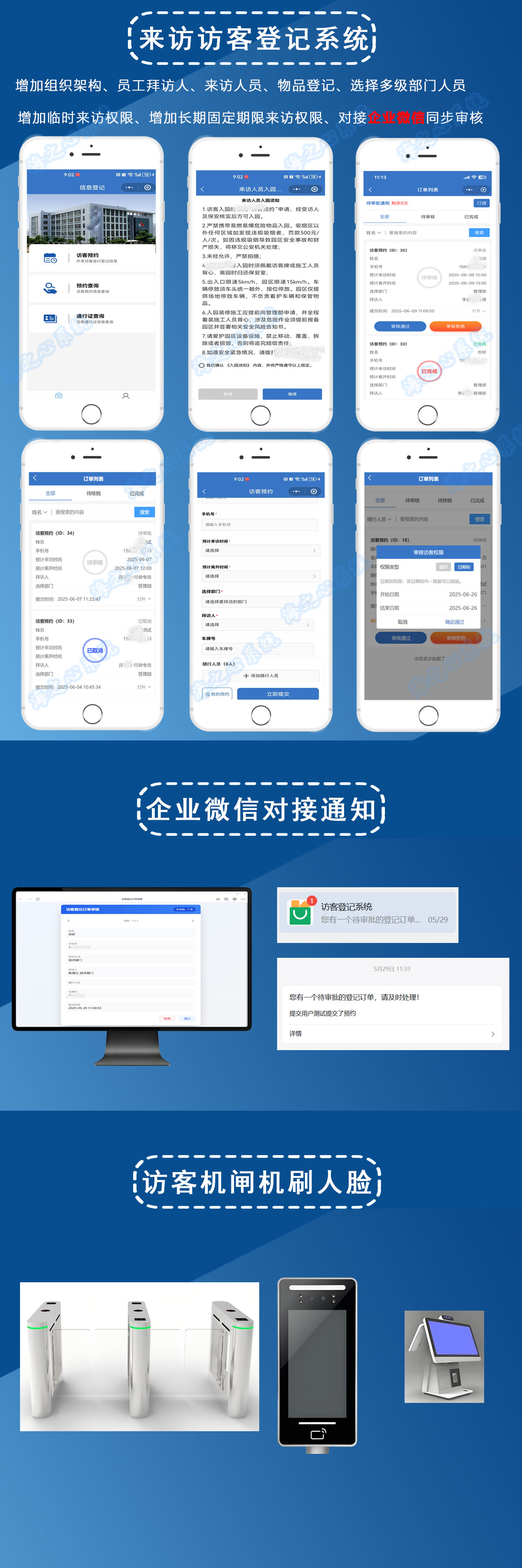 来访访客登记系统介绍