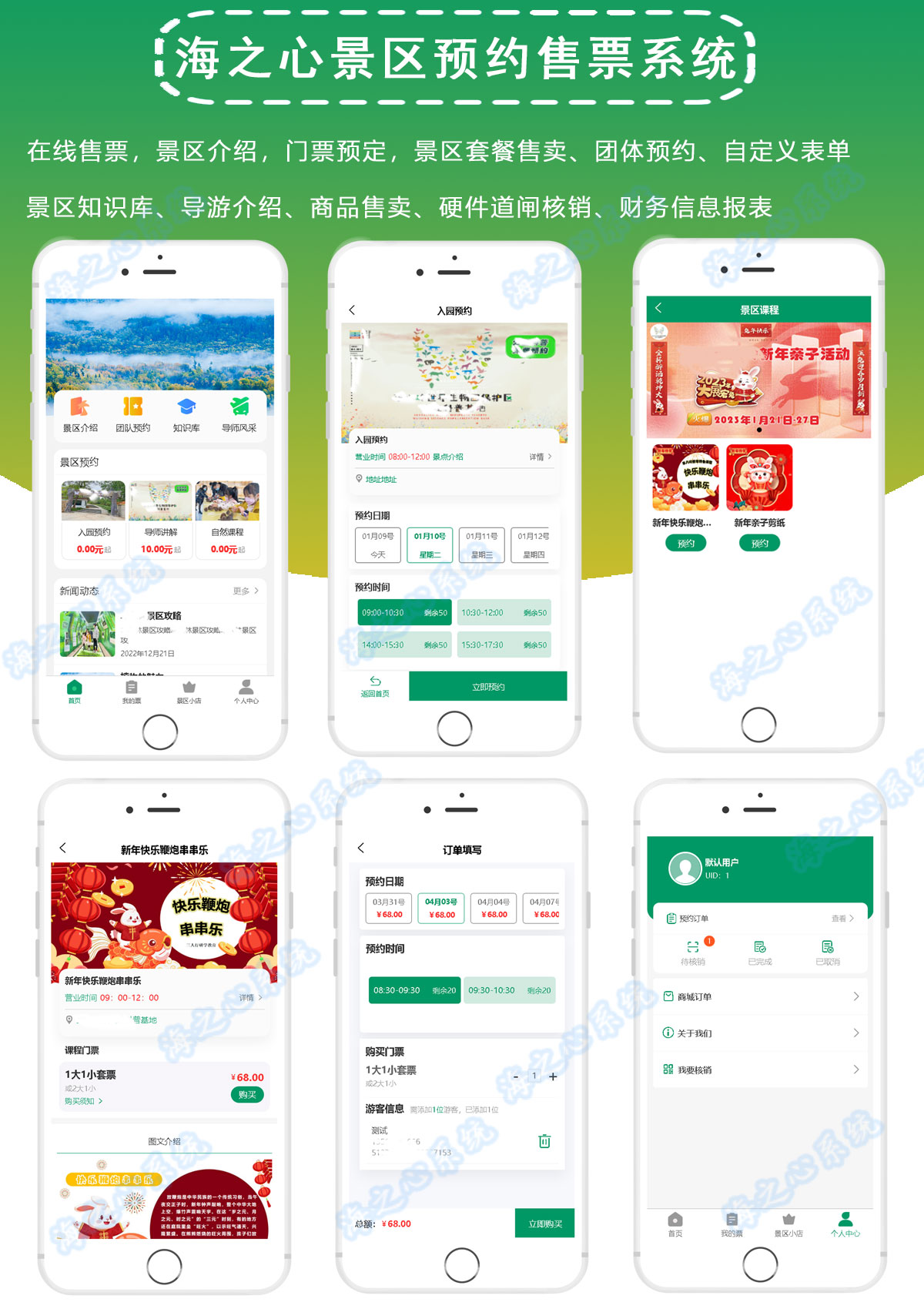 海之心景区预约系统