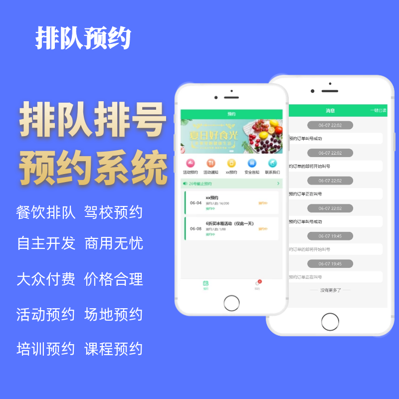 【成品】海之心排队排号预约系统服务疫苗叫号挂号预约源码预约app小程序