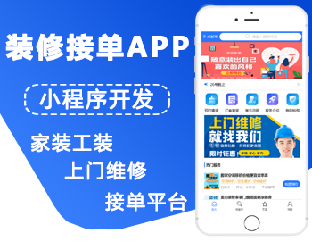 【成品】上门服务维修装修师傅APP小程序系统开发